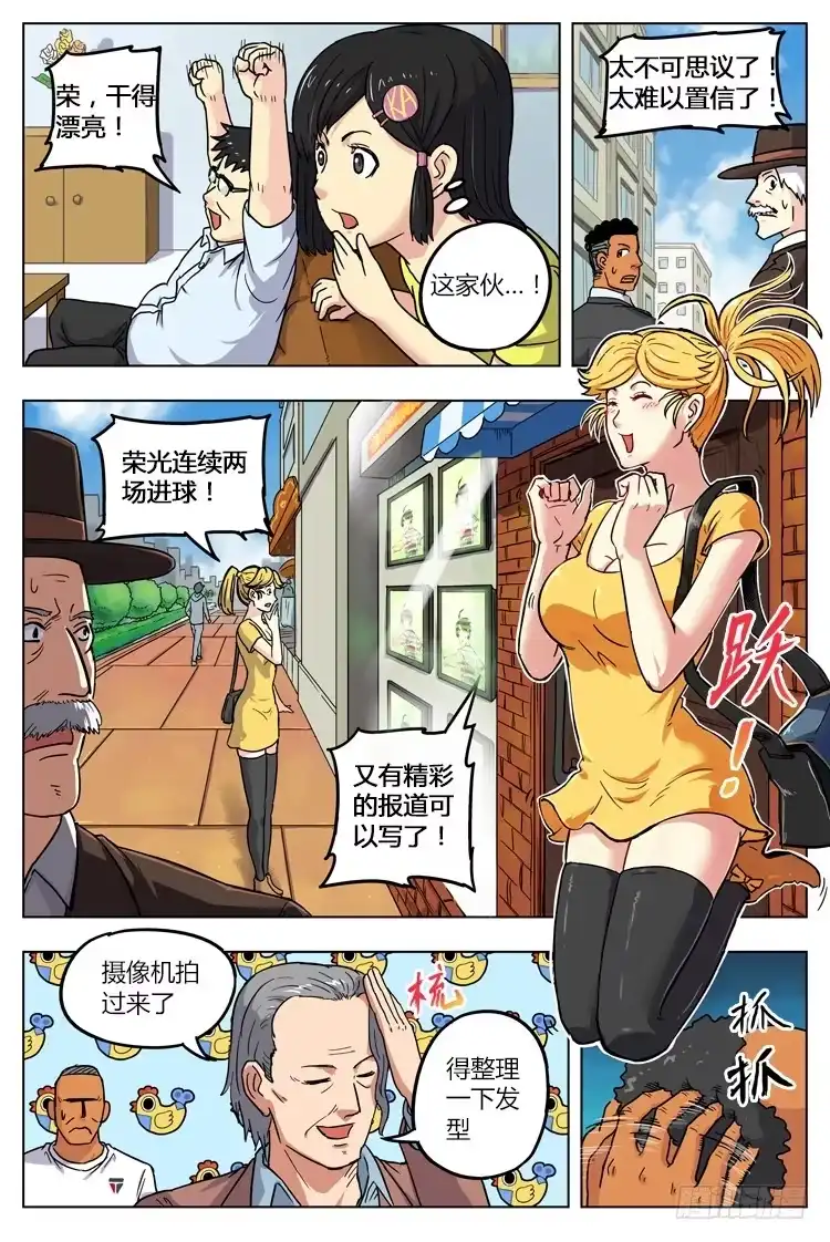 《冠军之光》GOAL 17（上）：我有练过 第7页