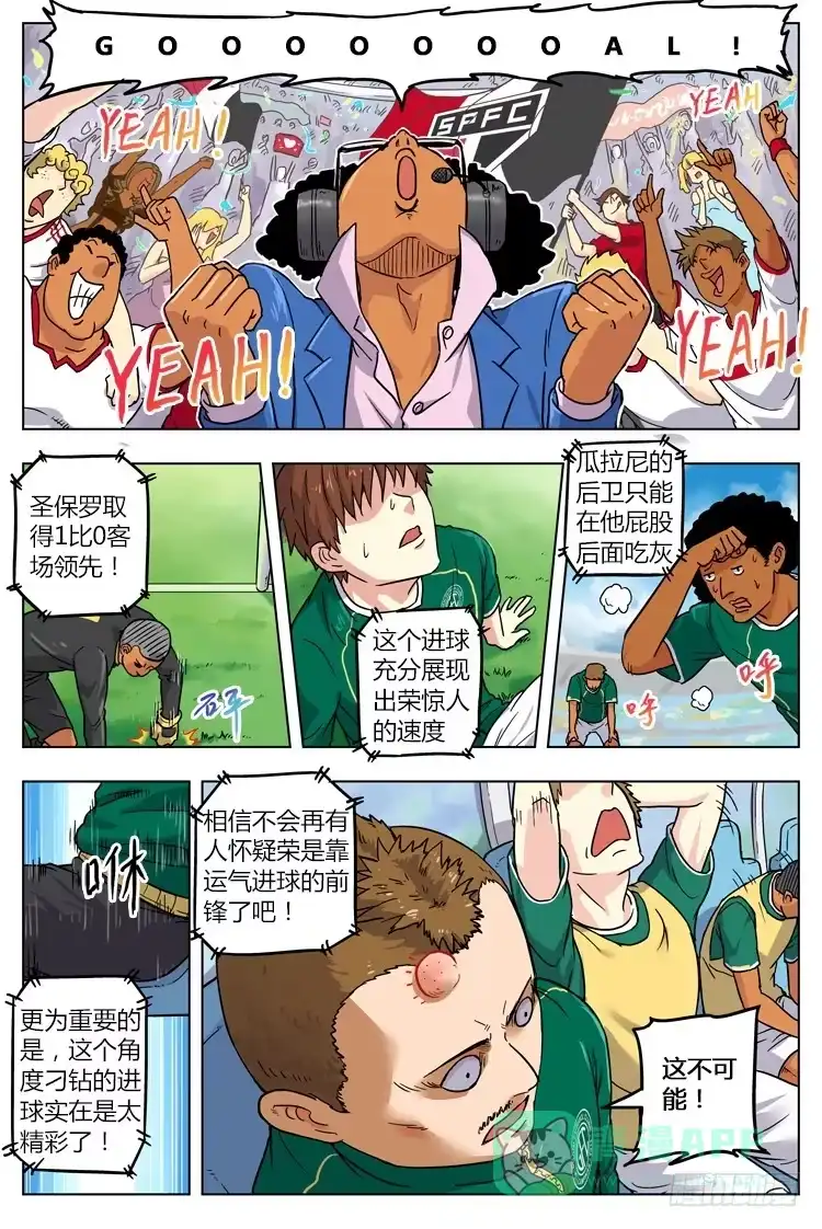 《冠军之光》GOAL 17（上）：我有练过 第6页