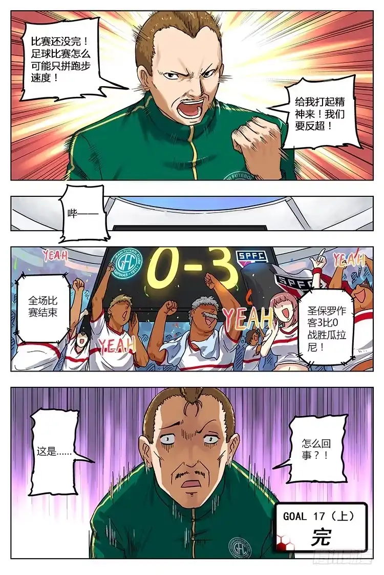 《冠军之光》GOAL 17（上）：我有练过 第10页