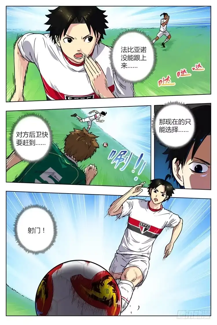《冠军之光》GOAL 17（上）：我有练过 第2页