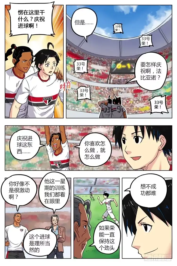 《冠军之光》GOAL 17（上）：我有练过 第9页