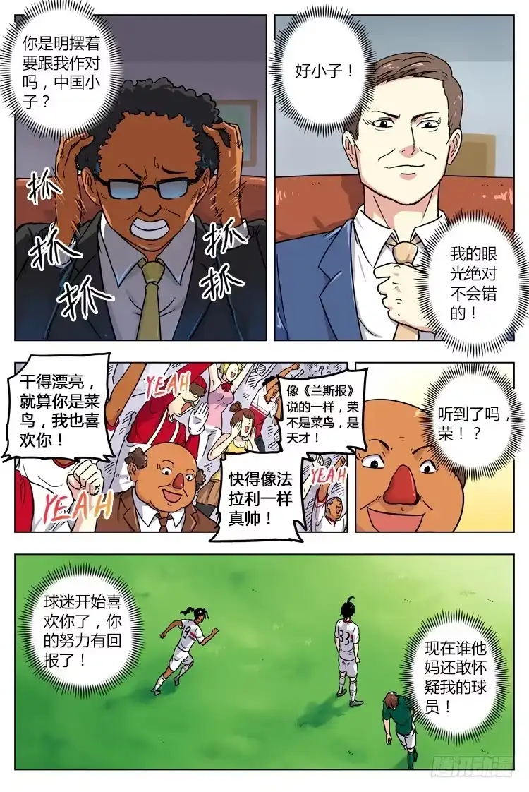 《冠军之光》GOAL 17（上）：我有练过 第8页