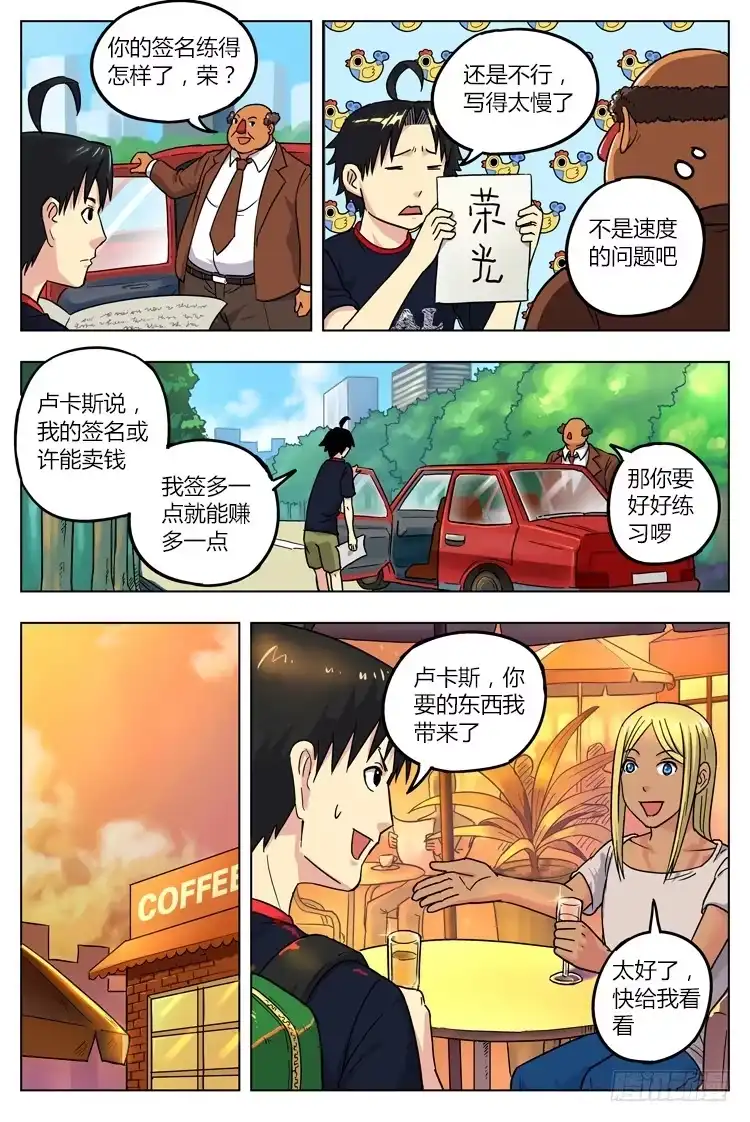 《冠军之光》Goal 17 (下)：一字千金 第5页