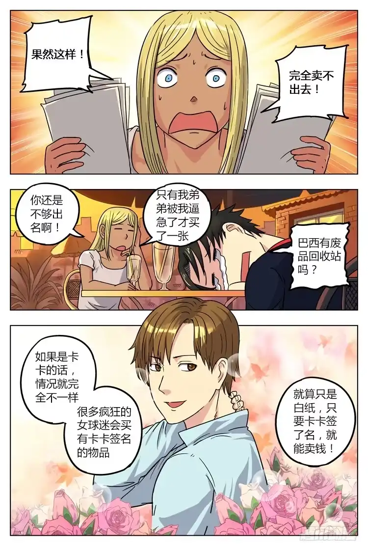 《冠军之光》Goal 17 (下)：一字千金 第7页