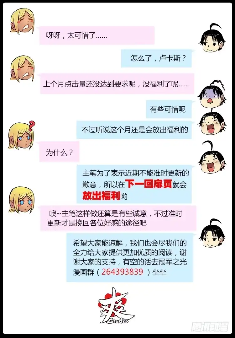 《冠军之光》Goal 17 (下)：一字千金 第12页
