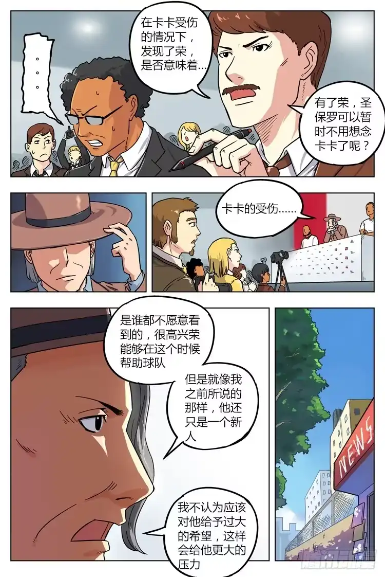 《冠军之光》Goal 17 (下)：一字千金 第3页