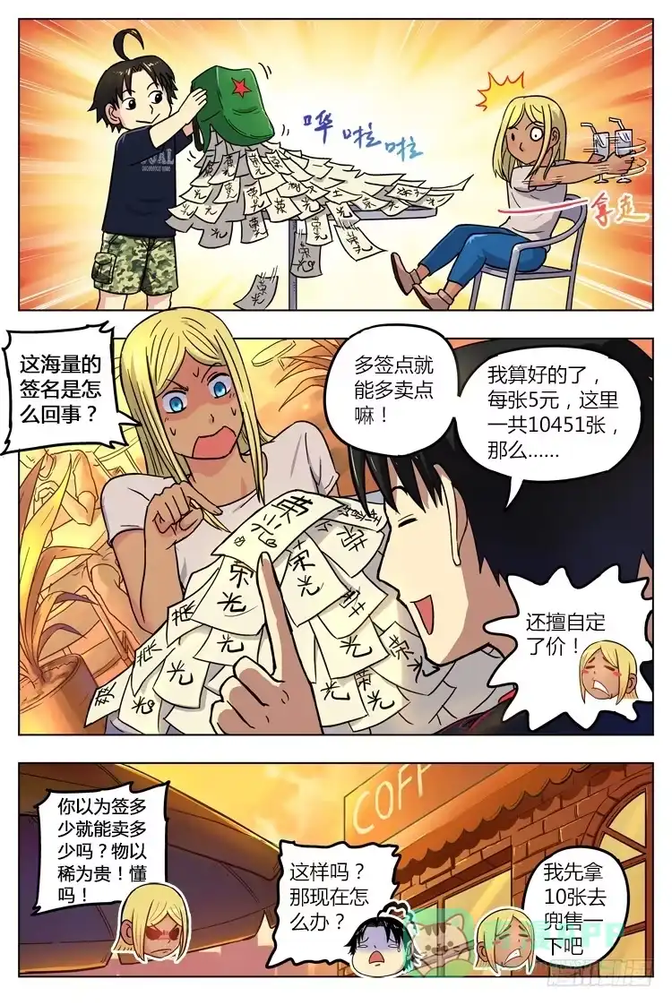 《冠军之光》Goal 17 (下)：一字千金 第6页