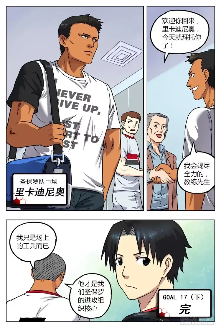《冠军之光》Goal 17 (下)：一字千金 第10页