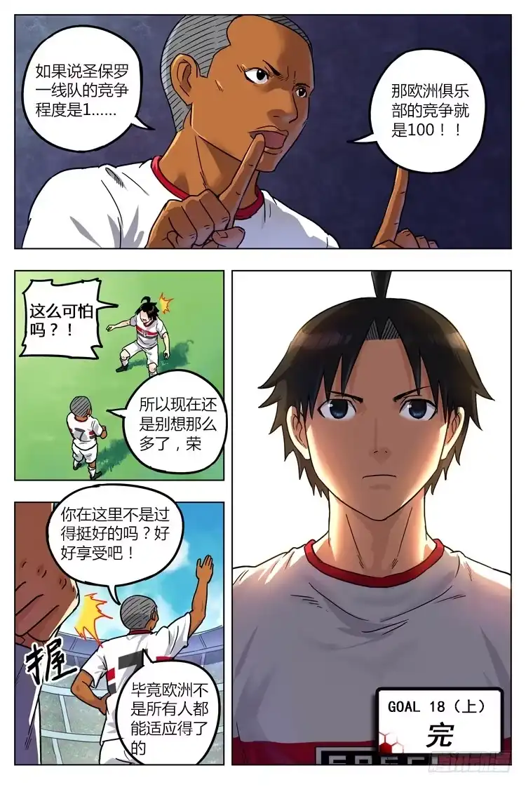 《冠军之光》Goal 18 (上)：我要去欧洲！ 第10页