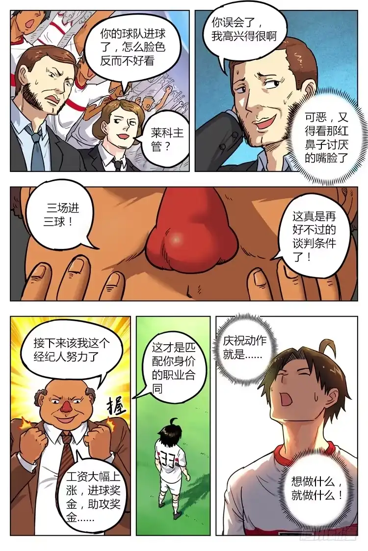 《冠军之光》Goal 18 (上)：我要去欧洲！ 第5页