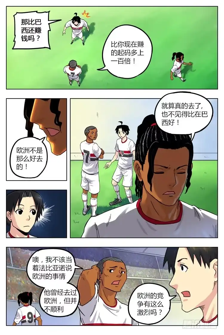 《冠军之光》Goal 18 (上)：我要去欧洲！ 第9页