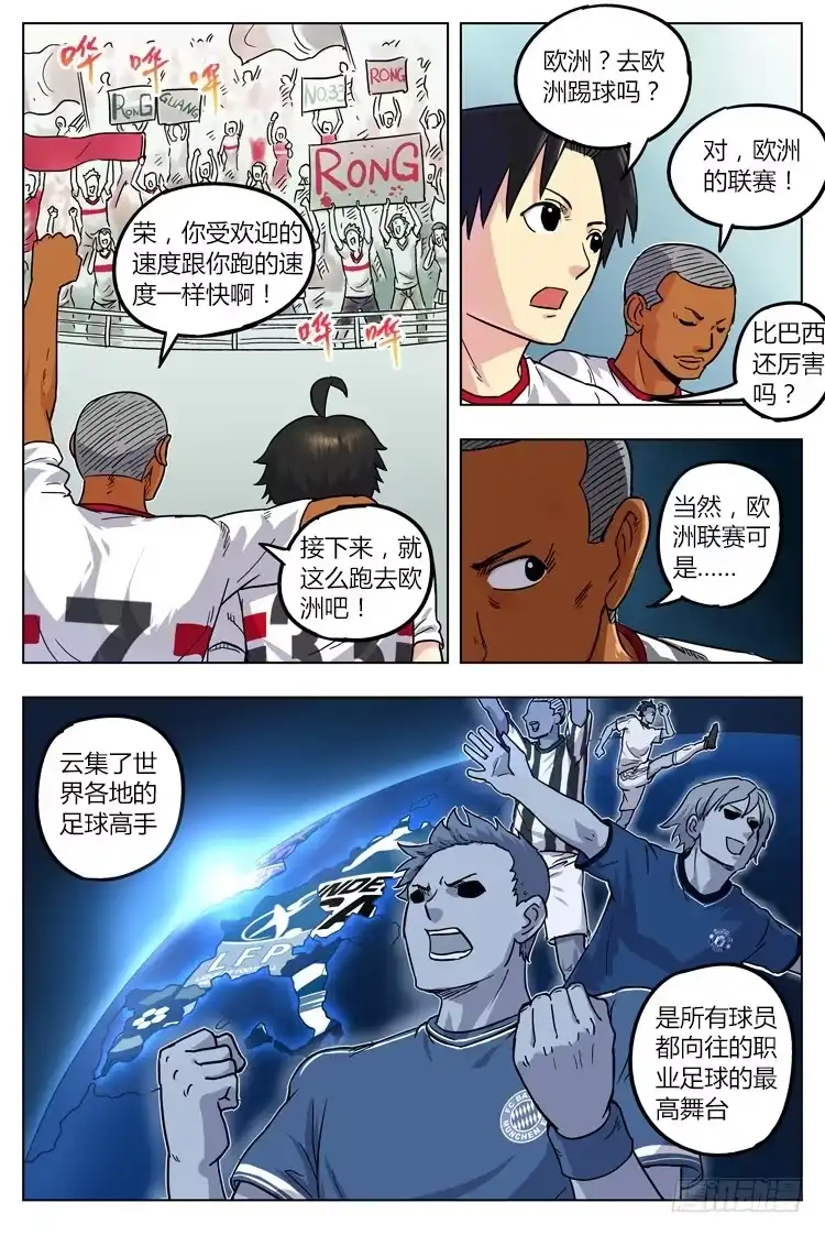 《冠军之光》Goal 18 (上)：我要去欧洲！ 第8页