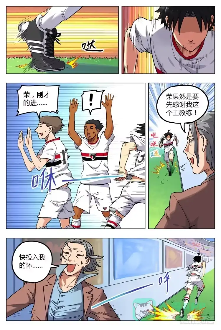 《冠军之光》Goal 18 (上)：我要去欧洲！ 第6页