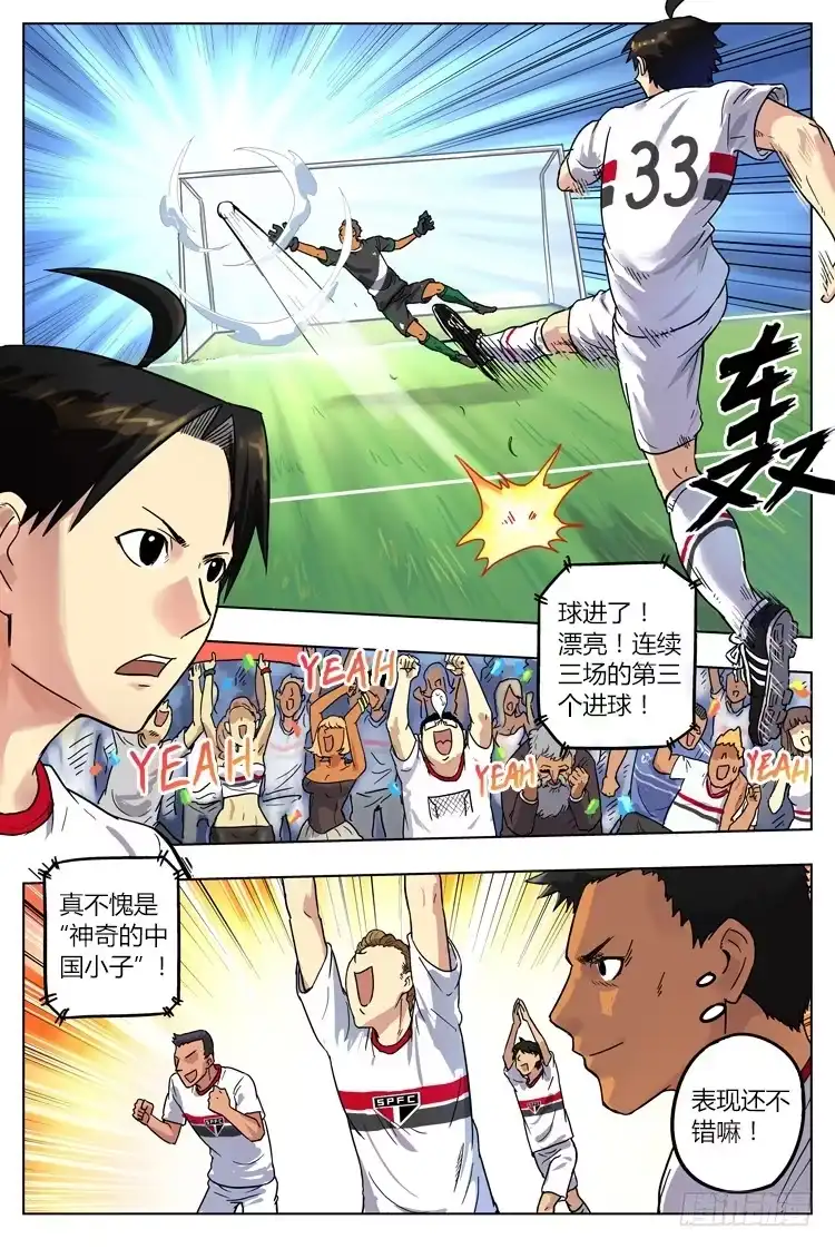 《冠军之光》Goal 18 (上)：我要去欧洲！ 第3页