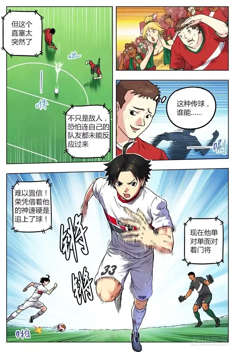 《冠军之光》Goal 18 (上)：我要去欧洲！ 第2页