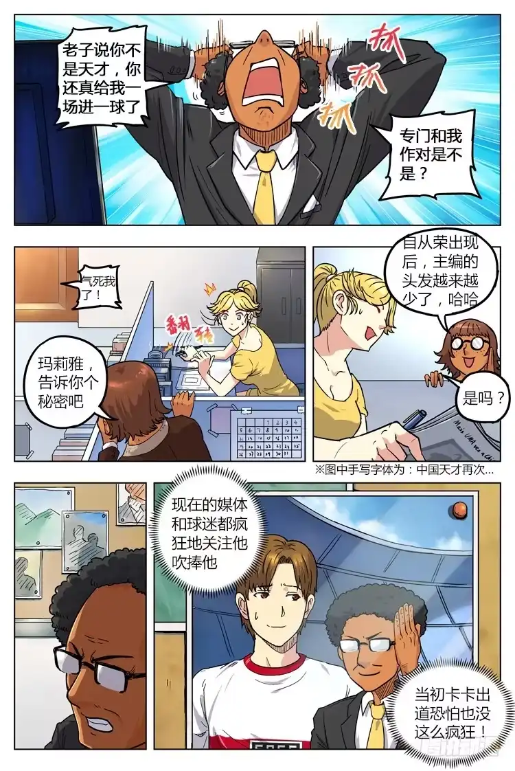 《冠军之光》Goal 18 (上)：我要去欧洲！ 第4页