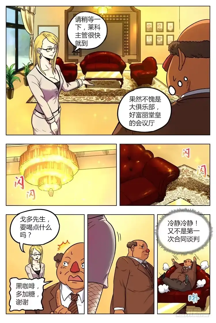 《冠军之光》Goal 18 (下)：新的合约 第5页