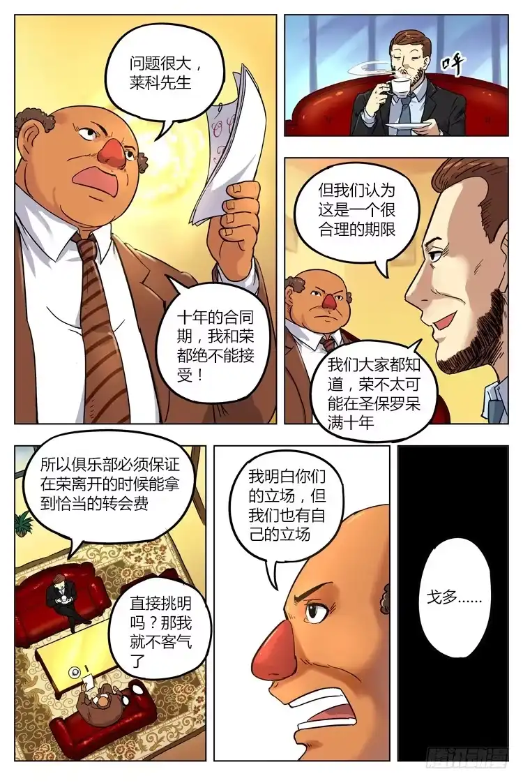 《冠军之光》Goal 18 (下)：新的合约 第8页
