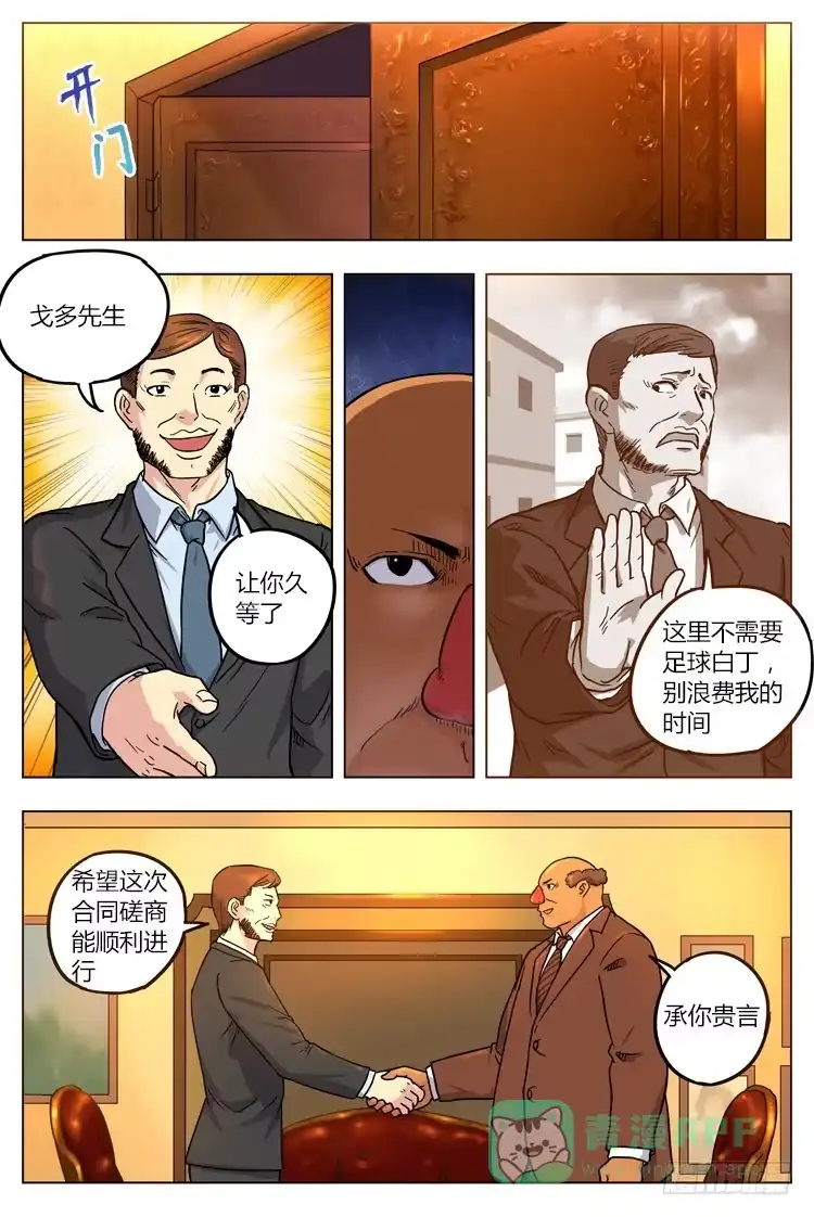 《冠军之光》Goal 18 (下)：新的合约 第6页