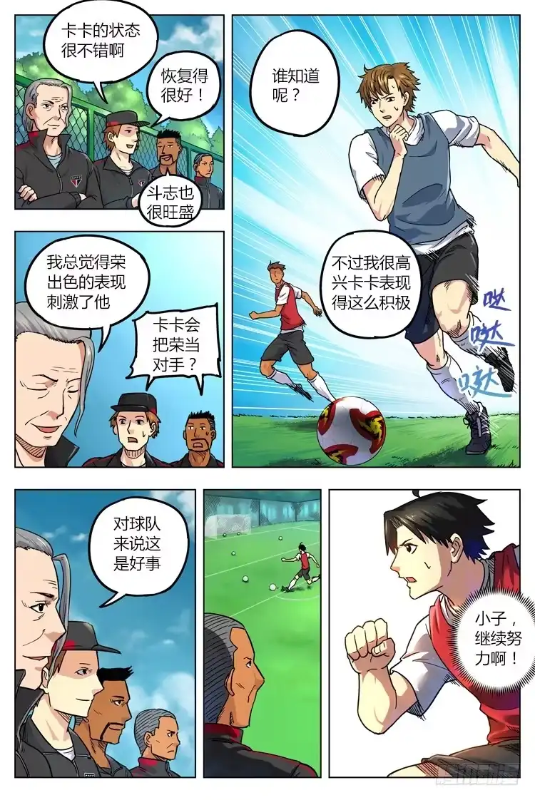 《冠军之光》Goal 18 (下)：新的合约 第2页
