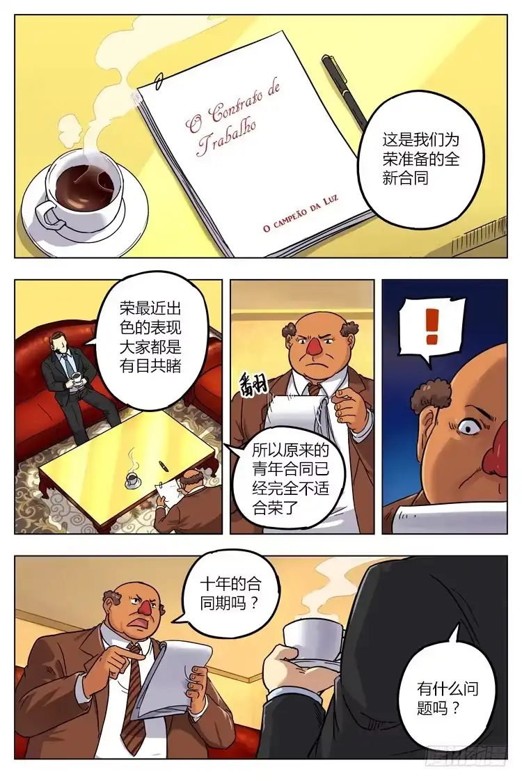 《冠军之光》Goal 18 (下)：新的合约 第7页