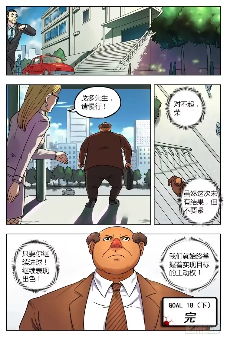 《冠军之光》Goal 18 (下)：新的合约 第10页