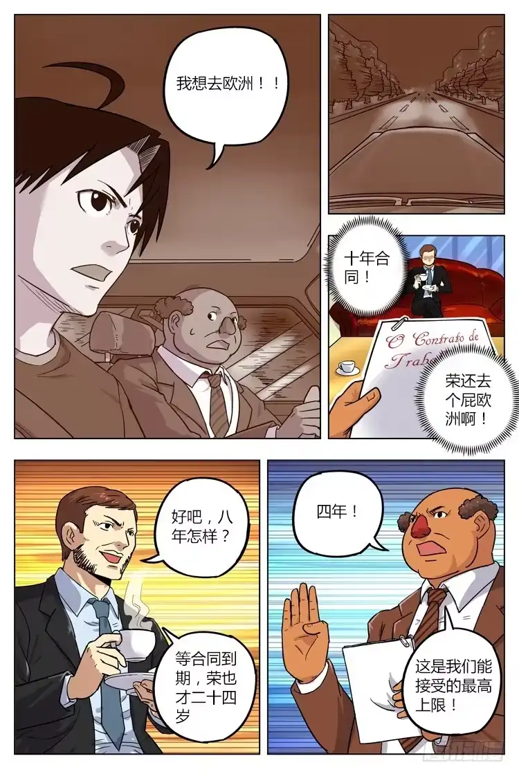 《冠军之光》Goal 18 (下)：新的合约 第9页