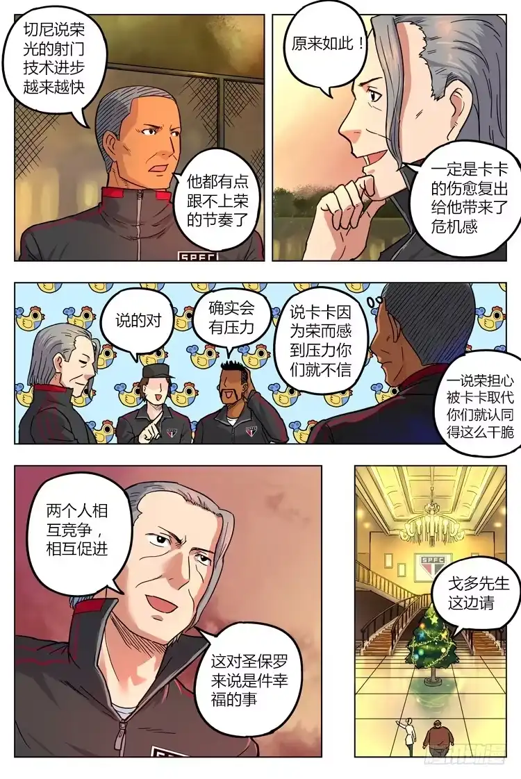 《冠军之光》Goal 18 (下)：新的合约 第4页