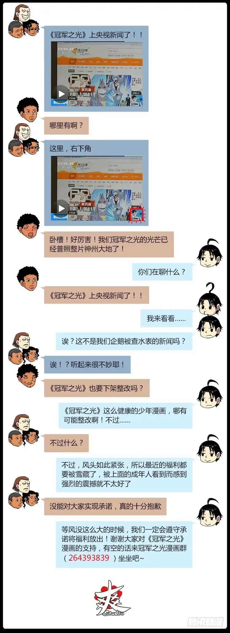 《冠军之光》Goal 18 (下)：新的合约 第12页