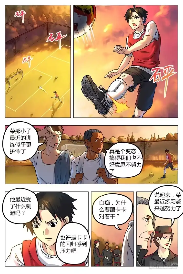 《冠军之光》Goal 18 (下)：新的合约 第3页