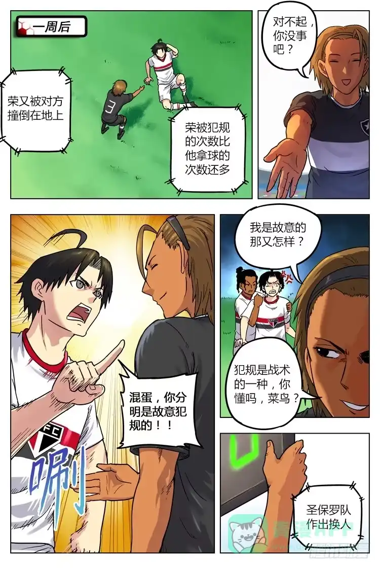 《冠军之光》GOAL 19（上）：好景不长 第6页