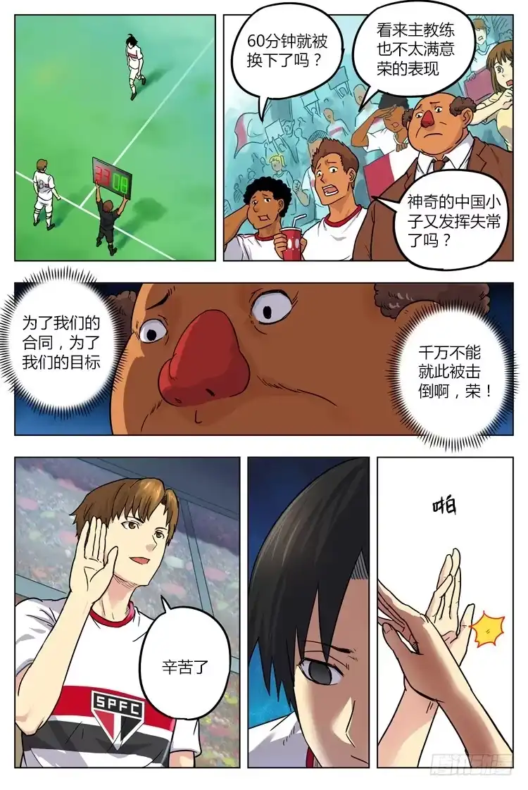 《冠军之光》GOAL 19（上）：好景不长 第8页