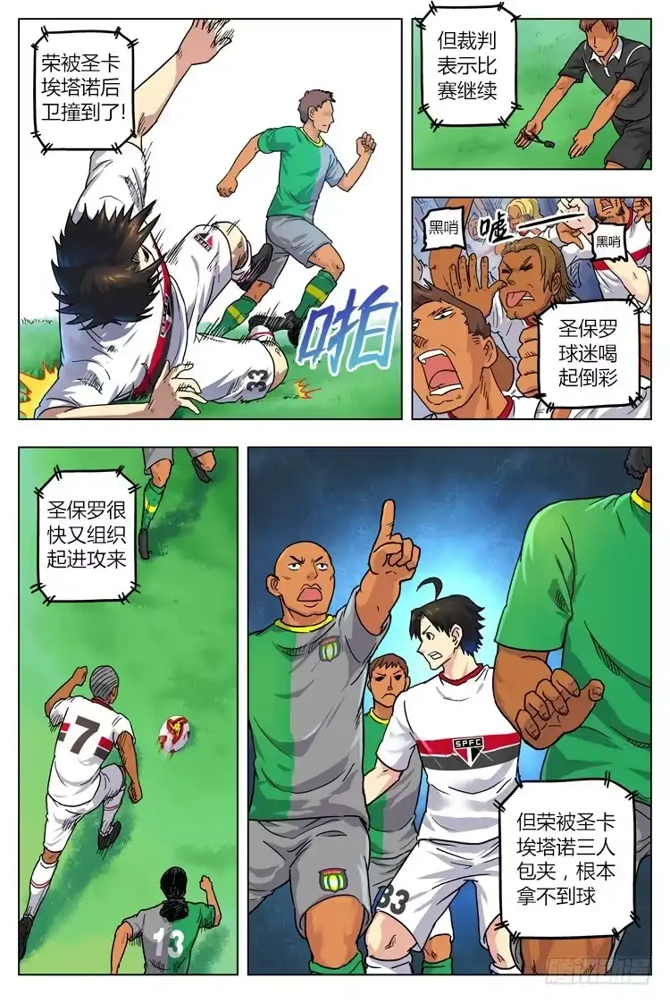 《冠军之光》GOAL 19（上）：好景不长 第4页