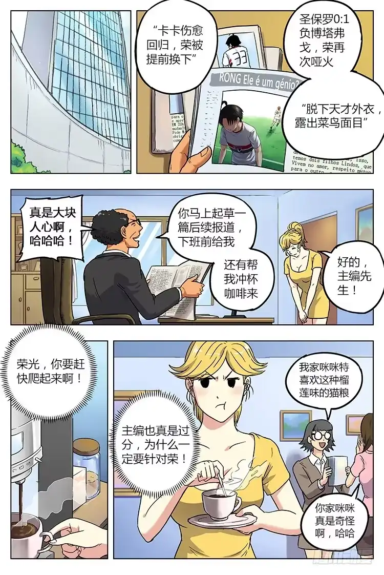 《冠军之光》GOAL 19（上）：好景不长 第10页