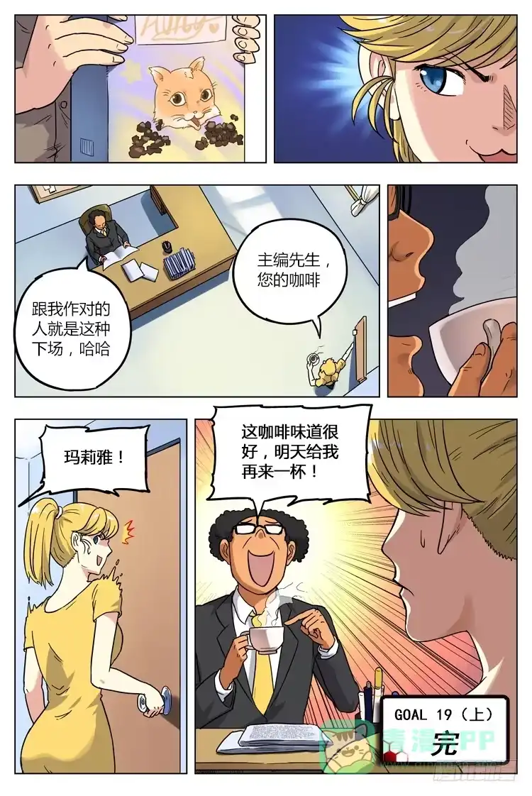 《冠军之光》GOAL 19（上）：好景不长 第11页