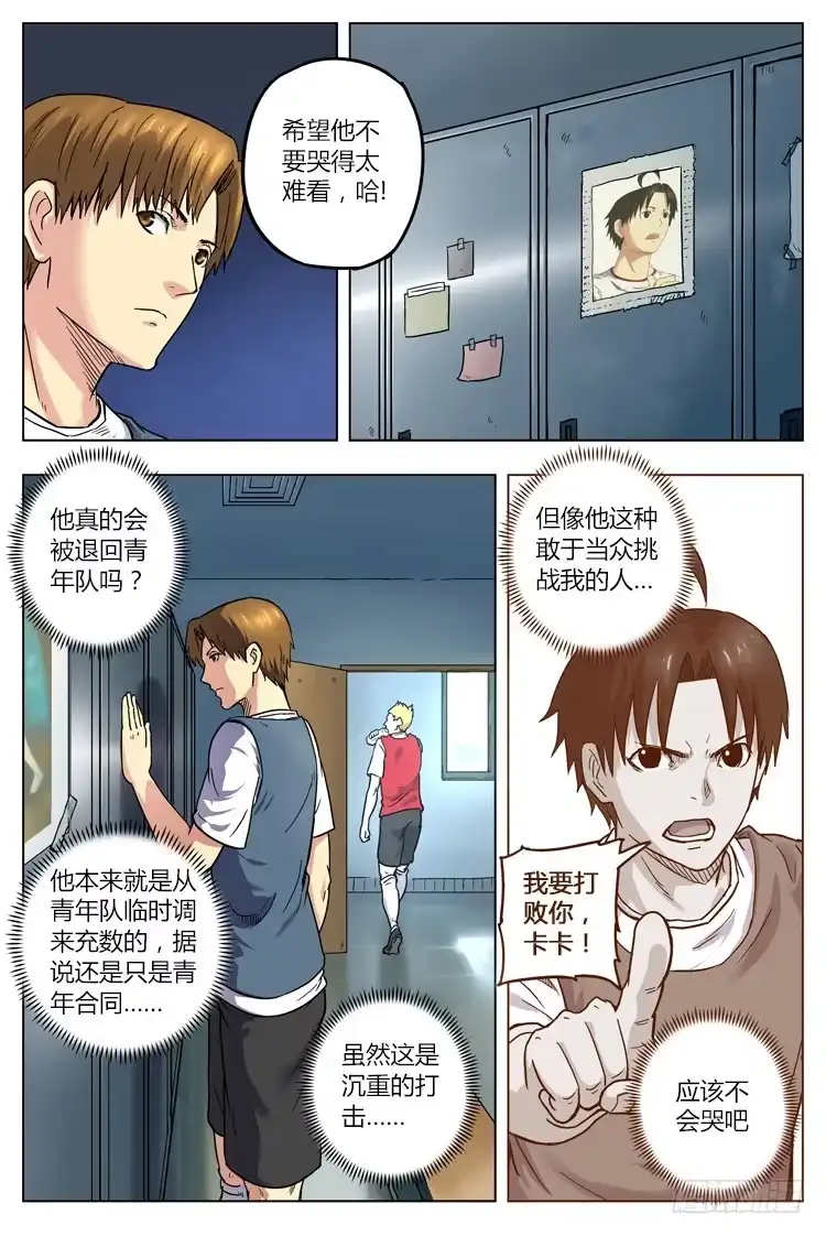 《冠军之光》Goal 19 (下)：高人？ 第2页
