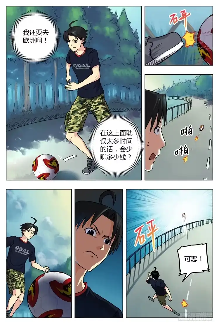 《冠军之光》Goal 19 (下)：高人？ 第9页