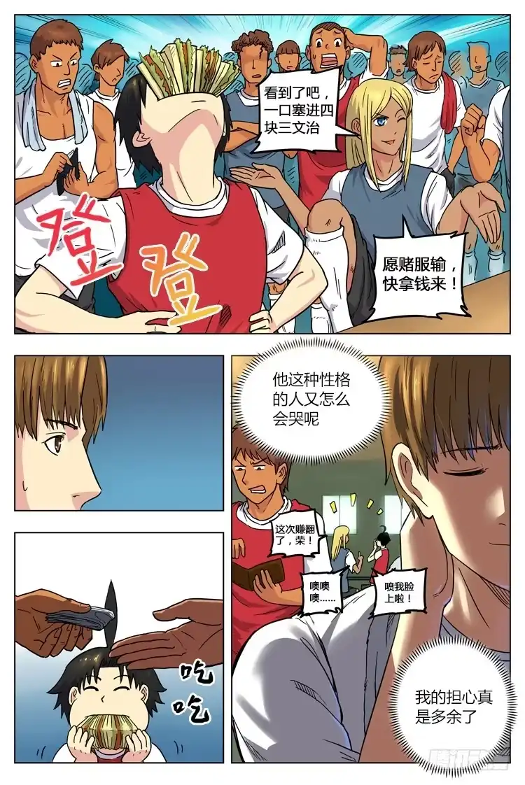 《冠军之光》Goal 19 (下)：高人？ 第4页