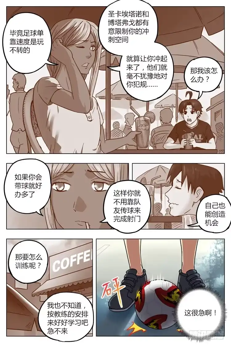《冠军之光》Goal 19 (下)：高人？ 第8页
