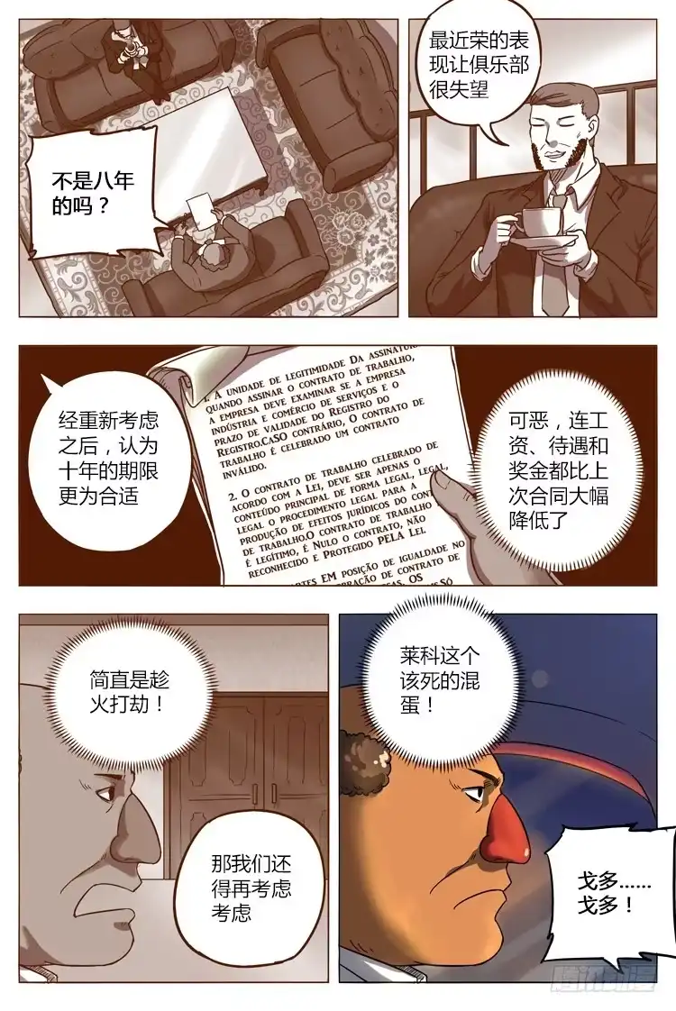 《冠军之光》Goal 19 (下)：高人？ 第5页