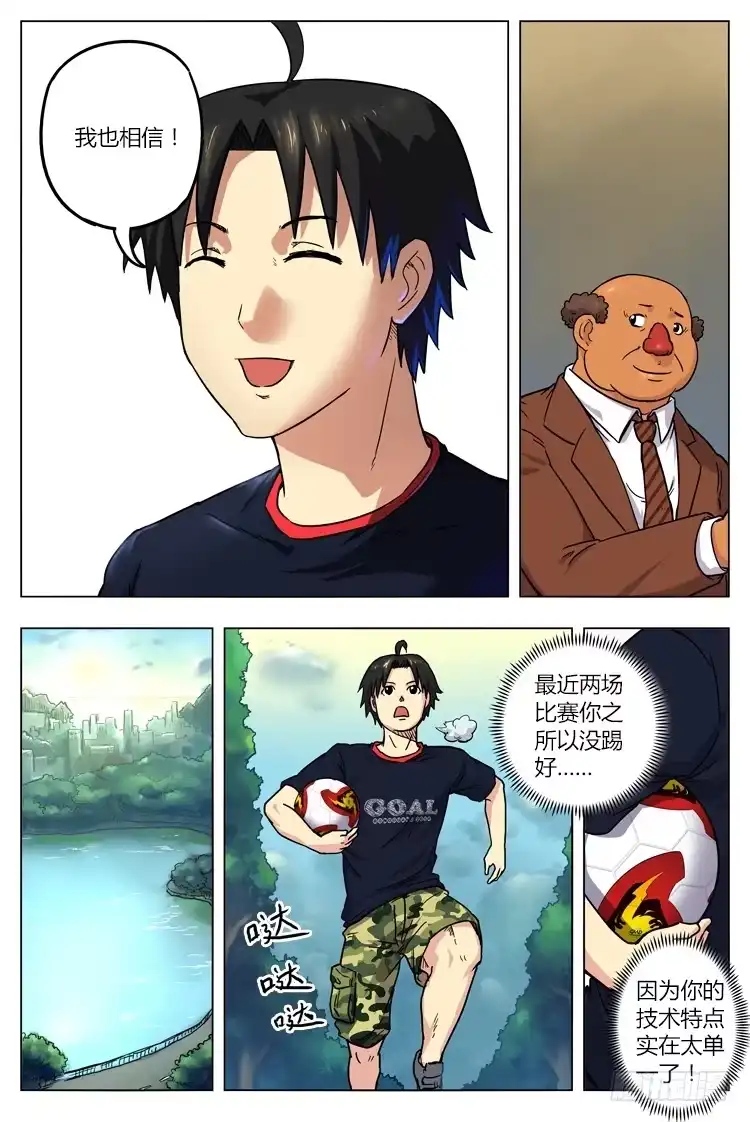 《冠军之光》Goal 19 (下)：高人？ 第7页