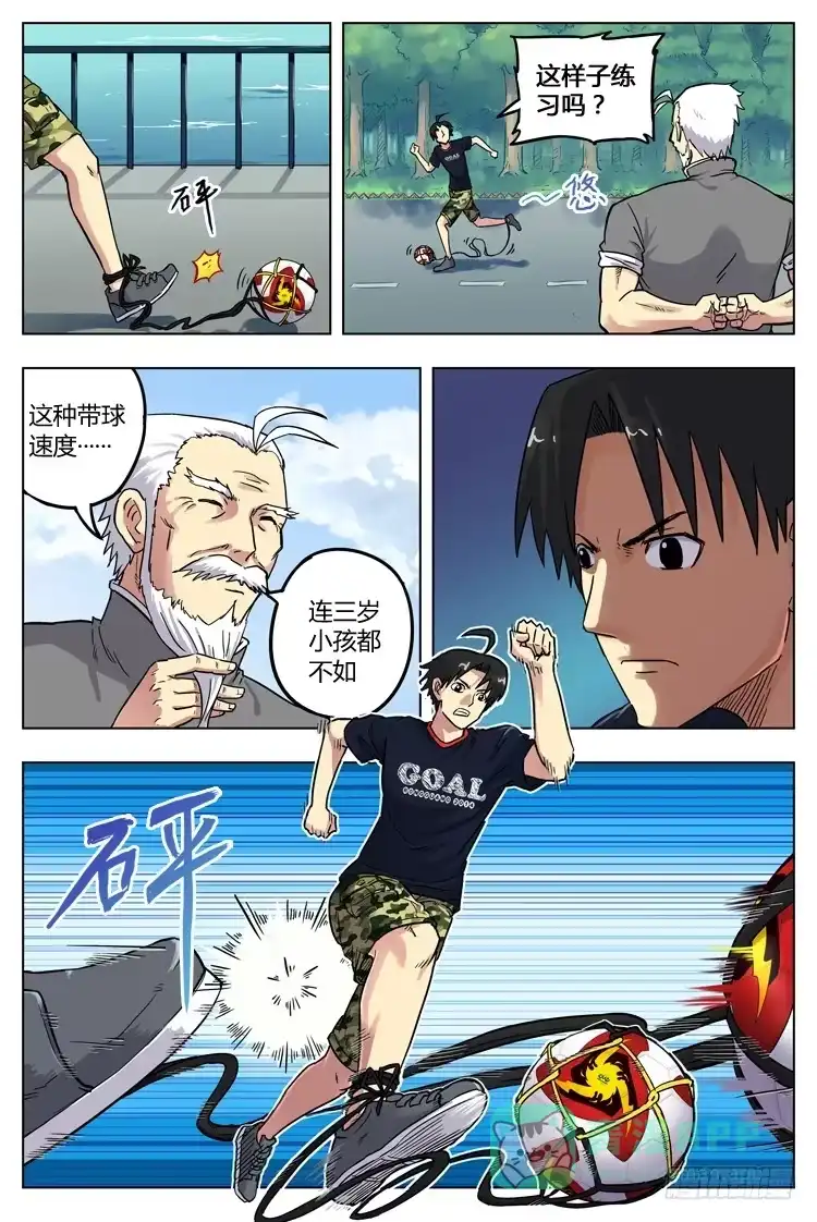 《冠军之光》Goal 20 (上)：修仙？修炼 第6页