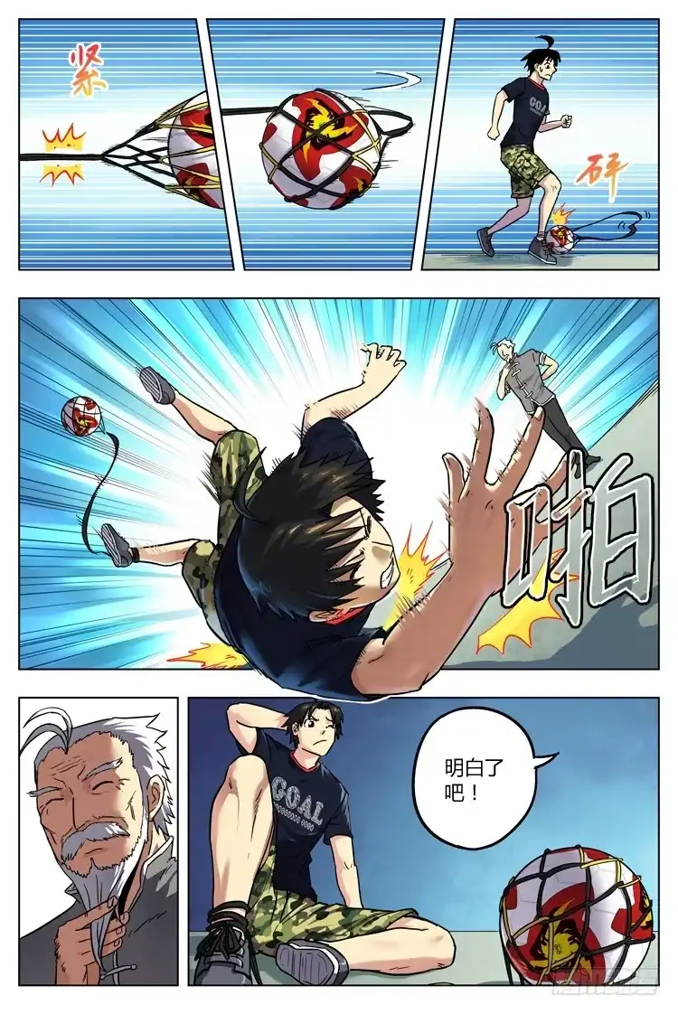 《冠军之光》Goal 20 (上)：修仙？修炼 第7页
