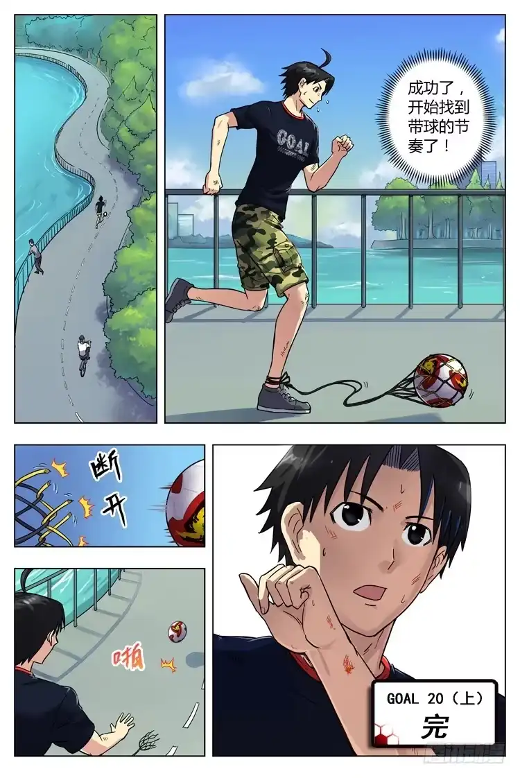 《冠军之光》Goal 20 (上)：修仙？修炼 第10页