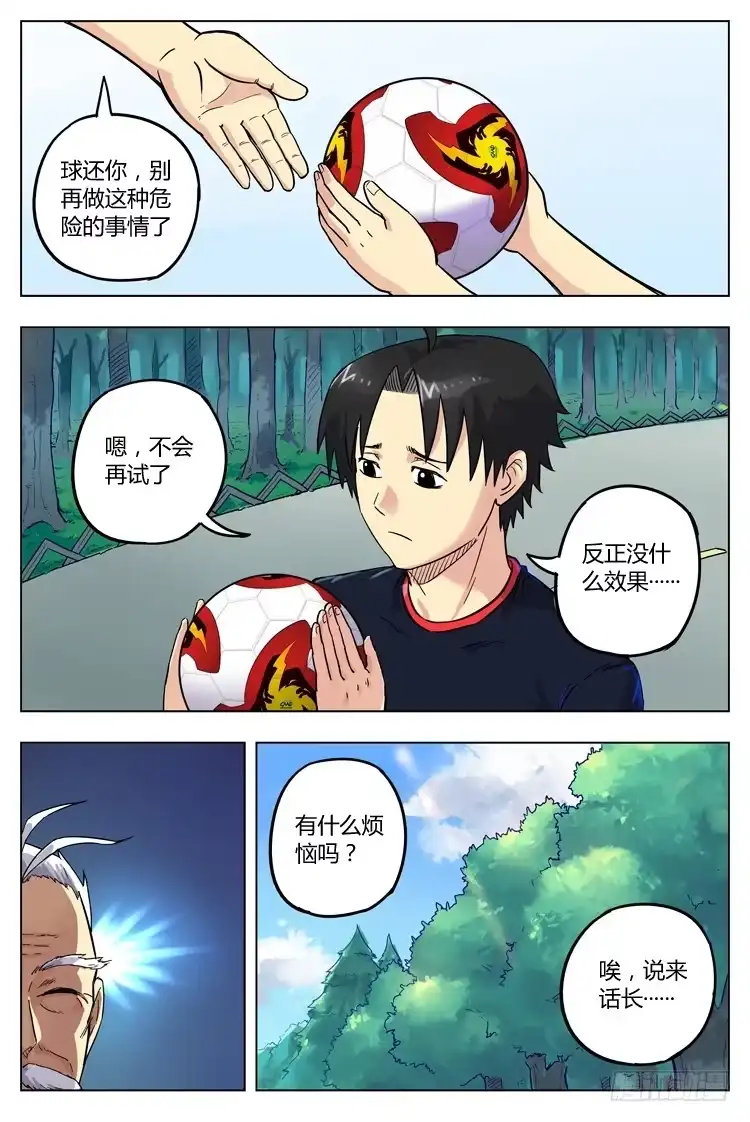 《冠军之光》Goal 20 (上)：修仙？修炼 第3页