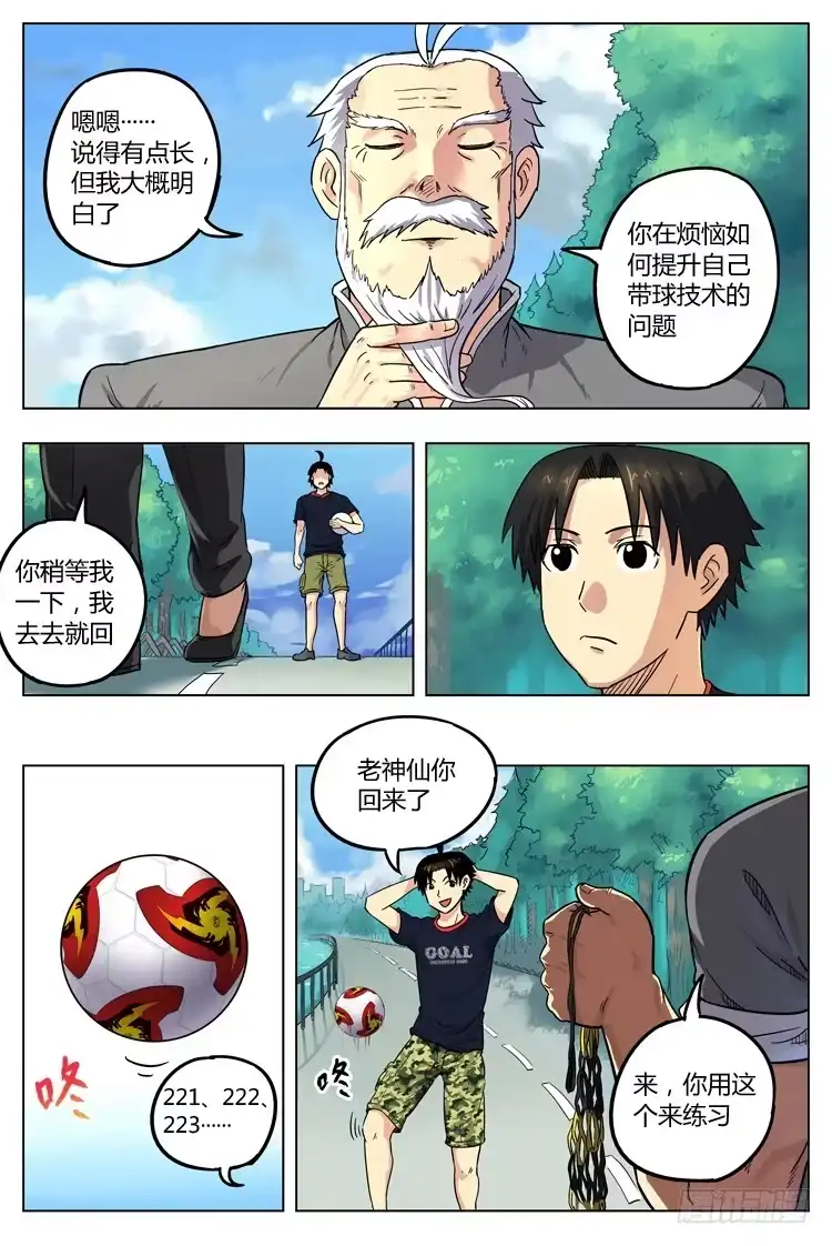 《冠军之光》Goal 20 (上)：修仙？修炼 第4页