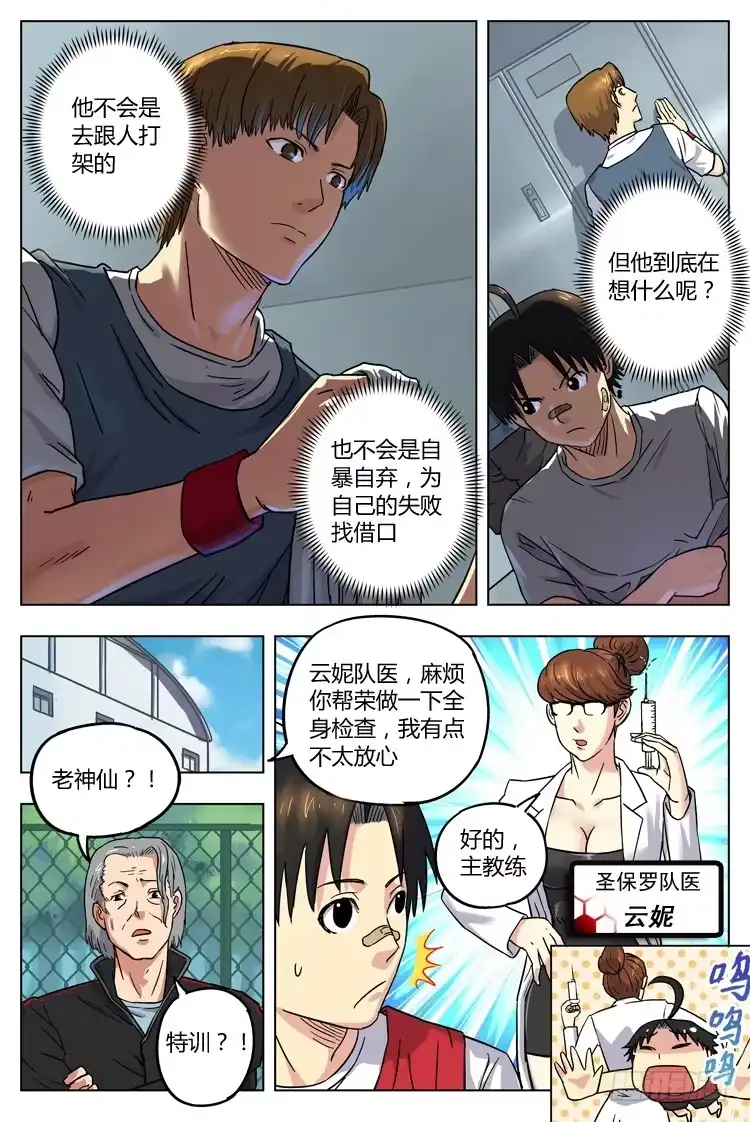 《冠军之光》Goal 20 (下)：无人理解 第7页