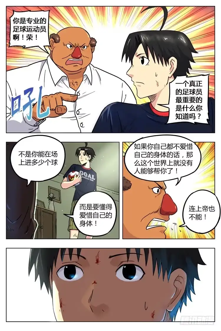 《冠军之光》Goal 20 (下)：无人理解 第2页