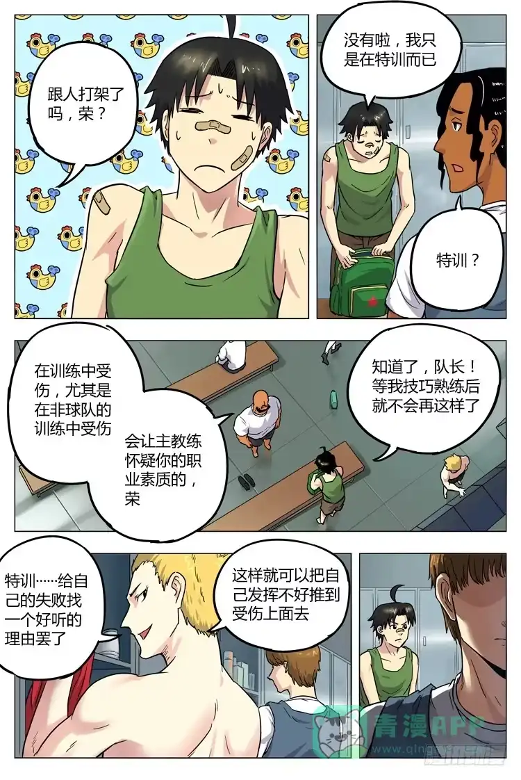 《冠军之光》Goal 20 (下)：无人理解 第6页