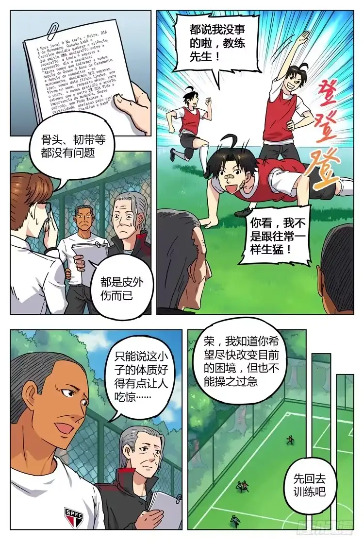 《冠军之光》Goal 20 (下)：无人理解 第8页